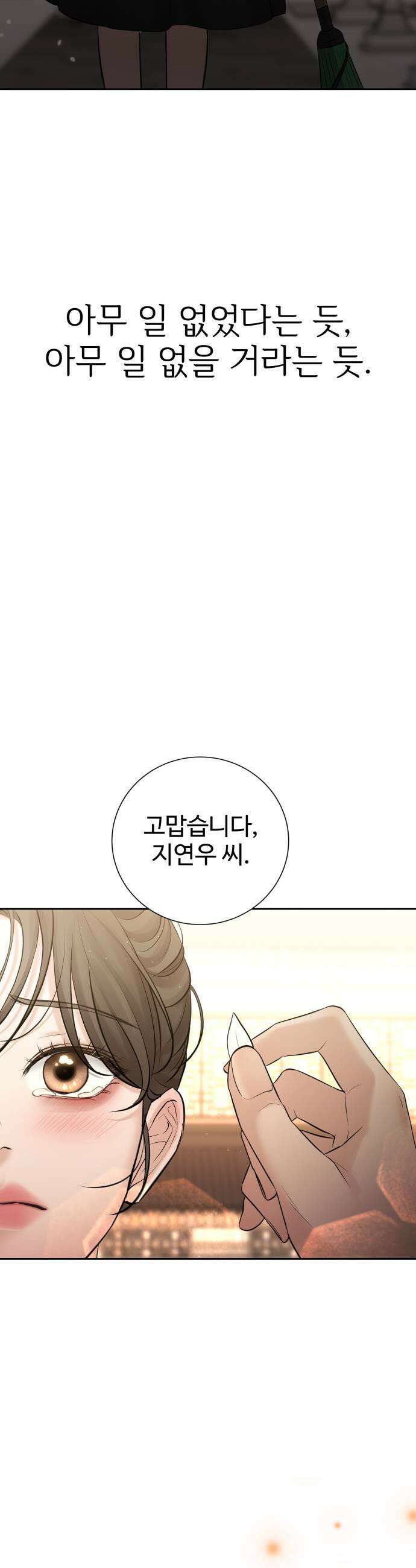빌런의 순정 17화 55