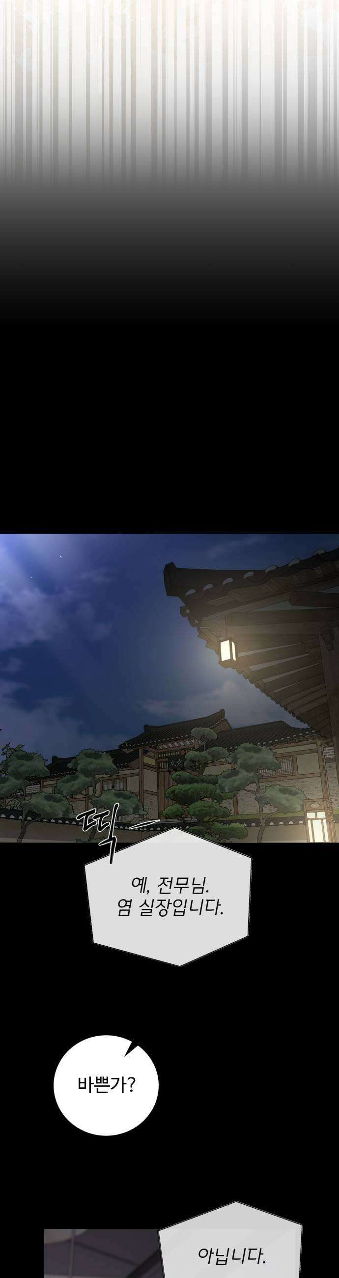 빌런의 순정 17화 57