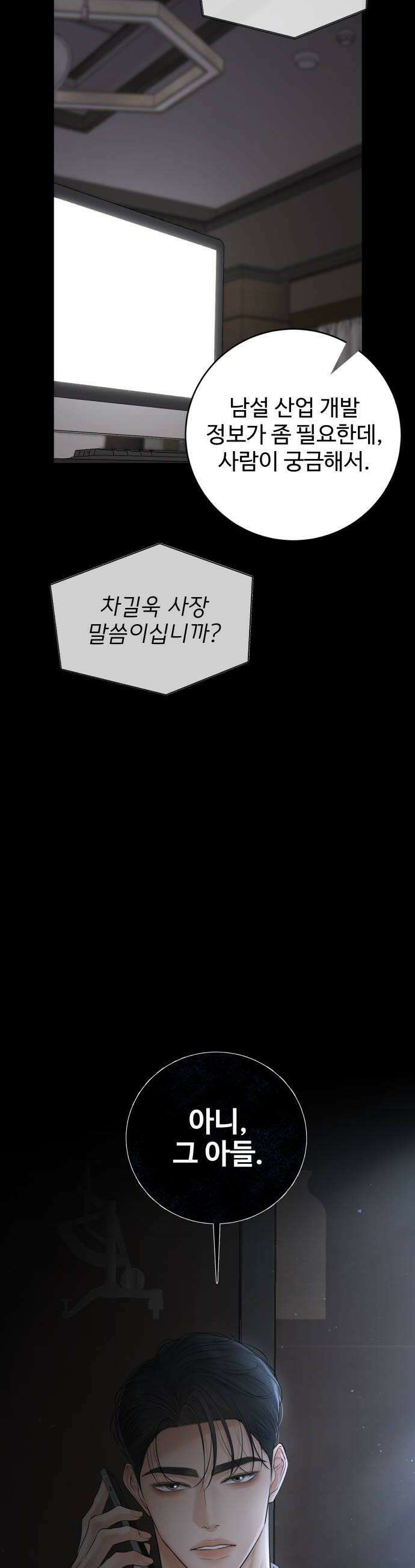 빌런의 순정 17화 58