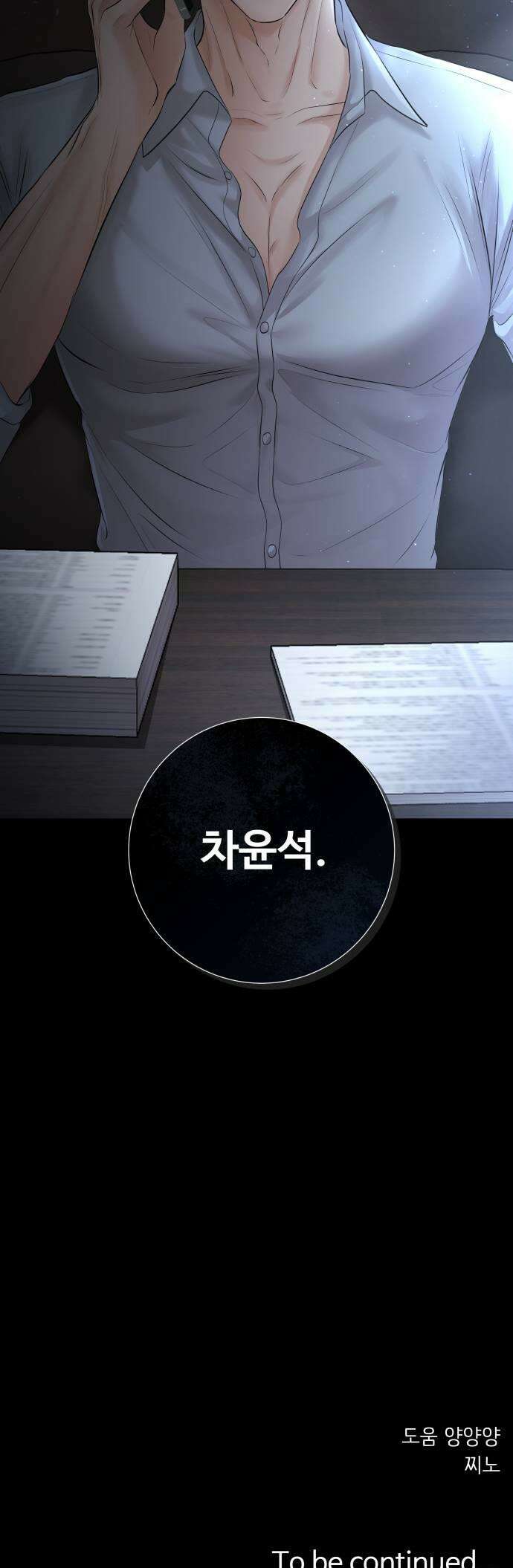 빌런의 순정 17화 59