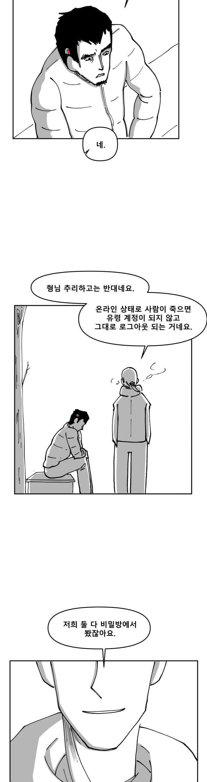 장편단편선 21화 11