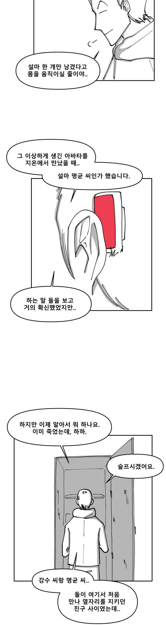 장편단편선 21화 29