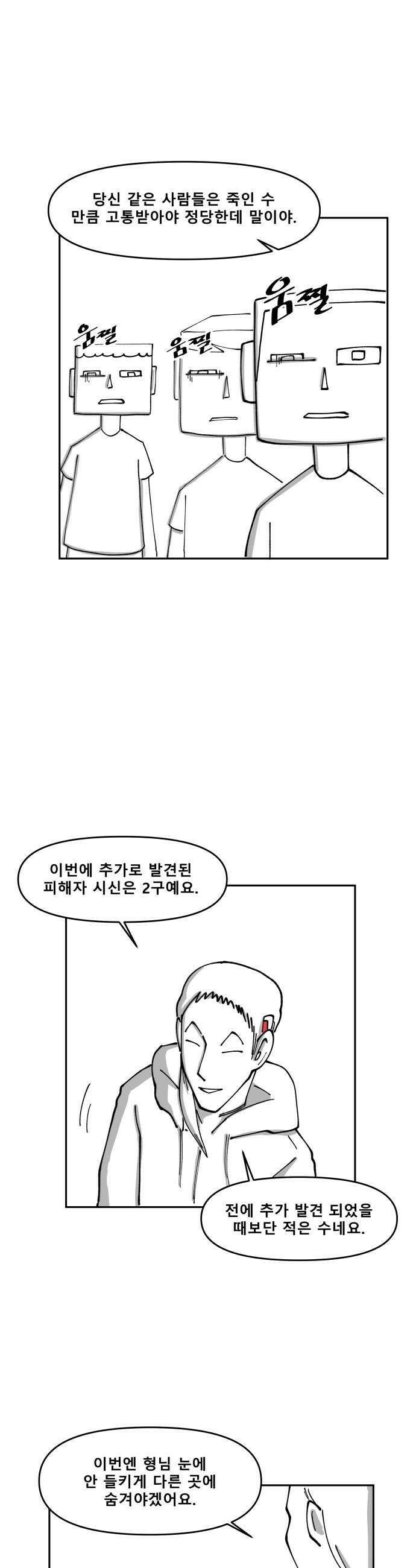 장편단편선 21화 32