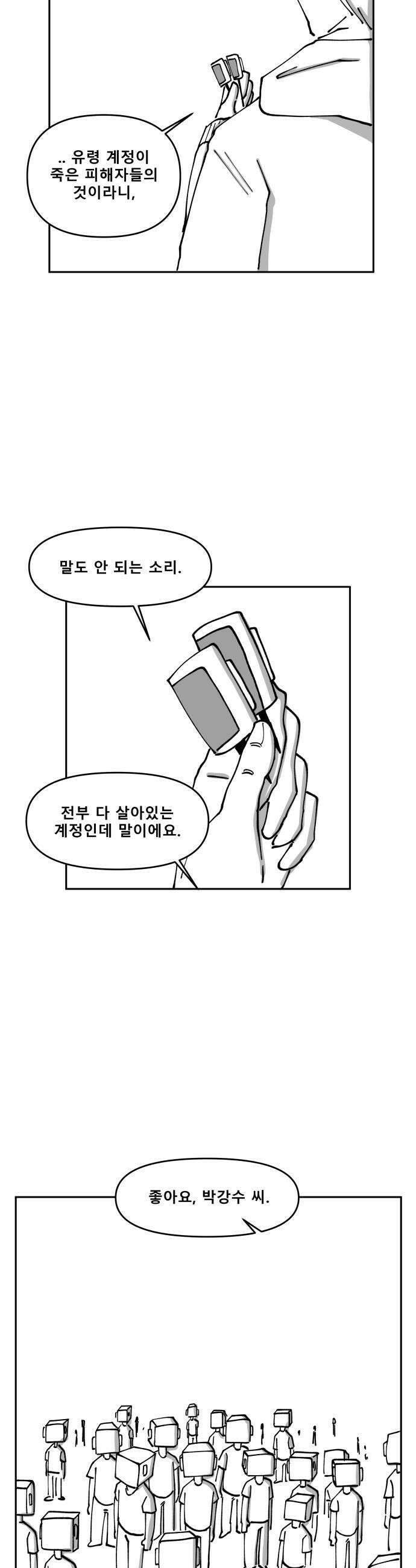 장편단편선 21화 33