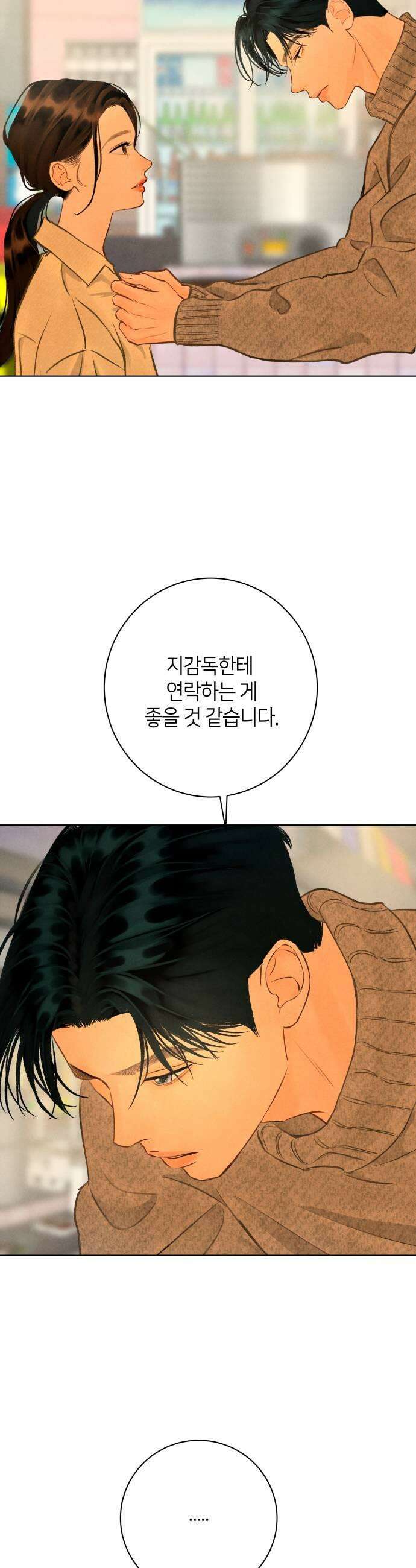 포도가 익기 전에 29화 7
