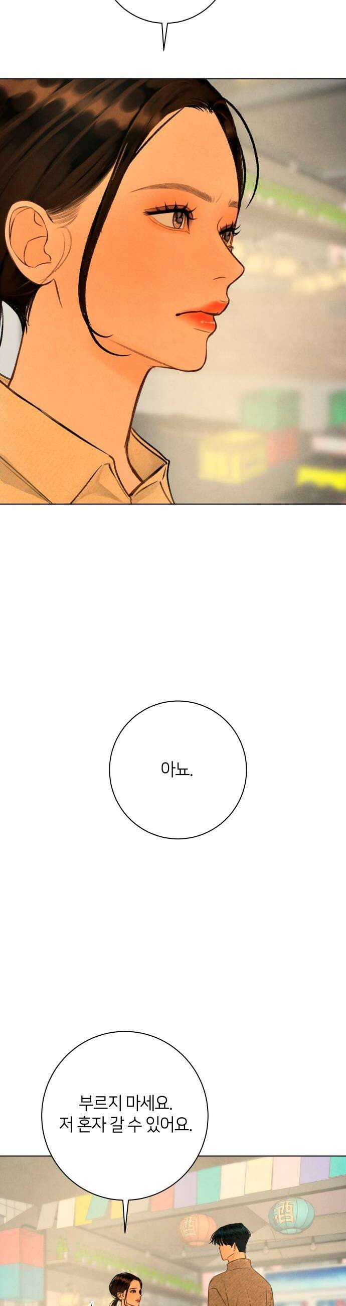 포도가 익기 전에 29화 8