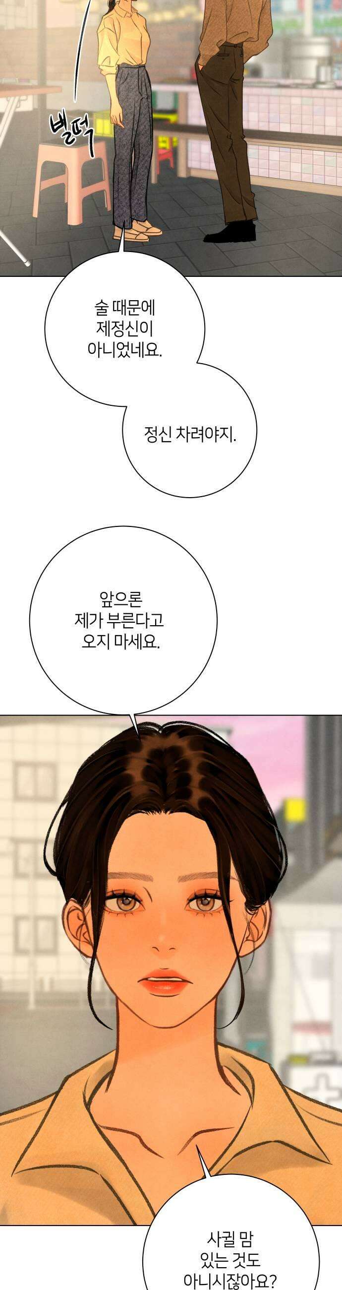 포도가 익기 전에 29화 9