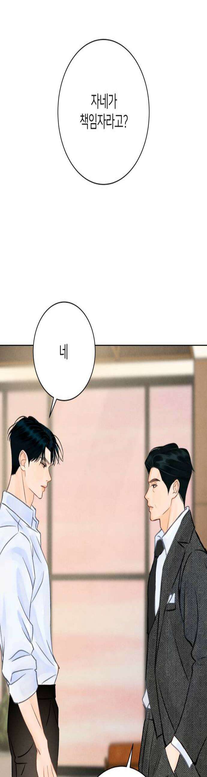 포도가 익기 전에 33화 1