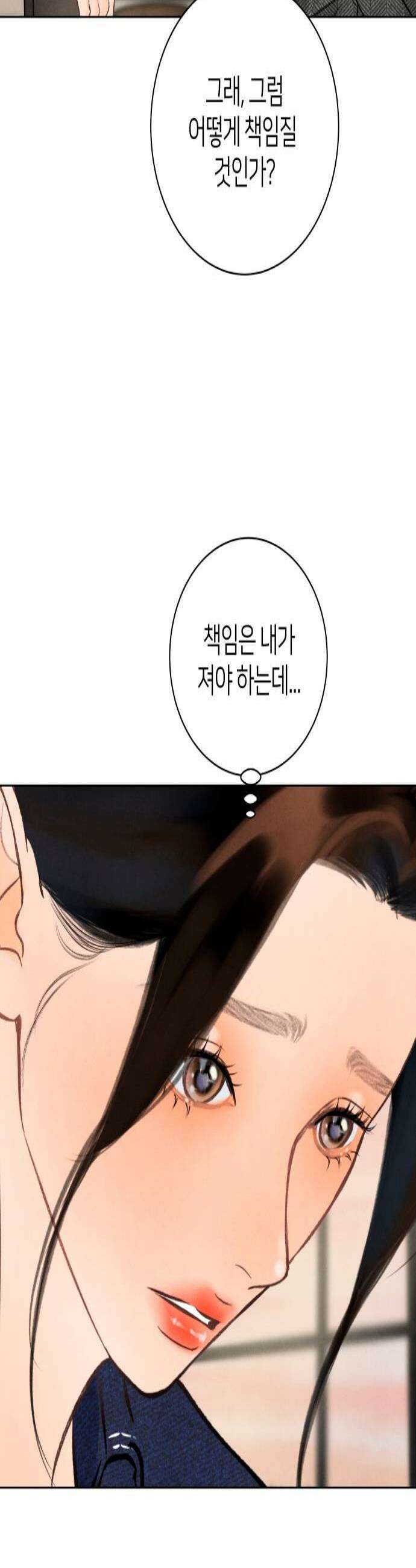 포도가 익기 전에 33화 2
