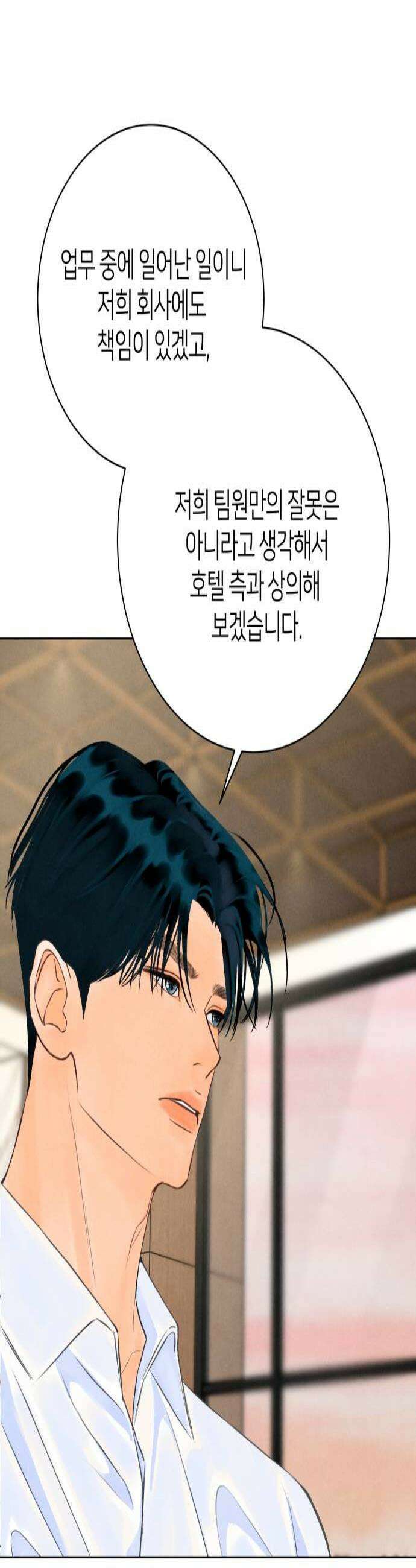 포도가 익기 전에 33화 3