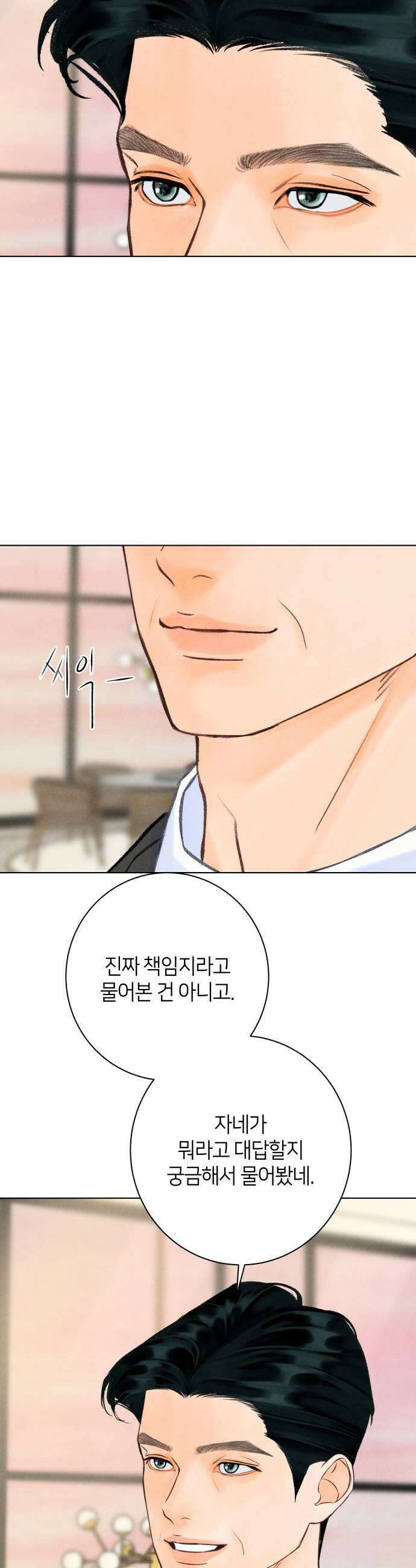 포도가 익기 전에 33화 5