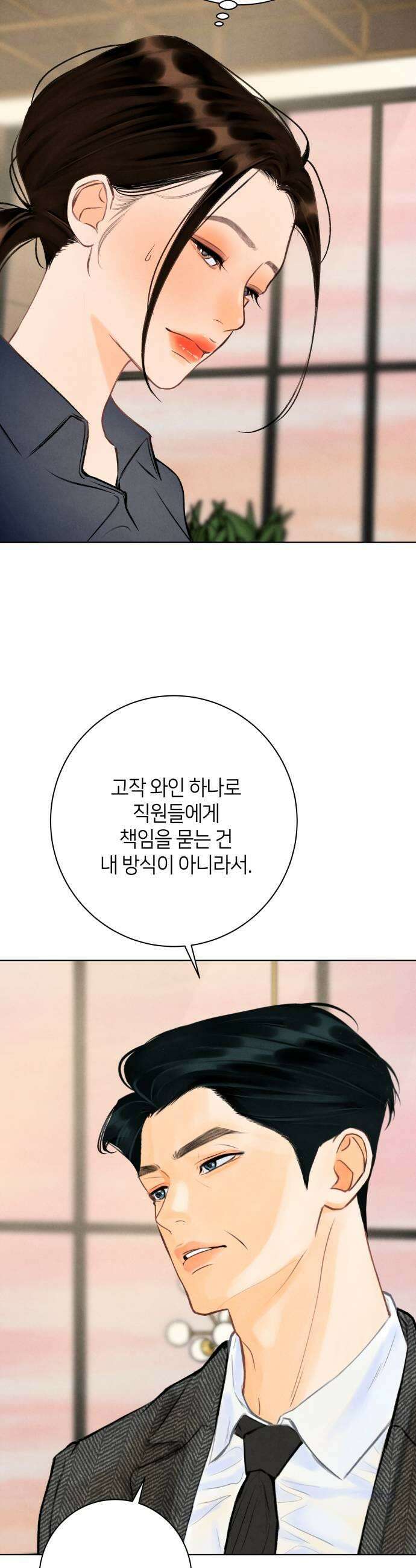 포도가 익기 전에 33화 7