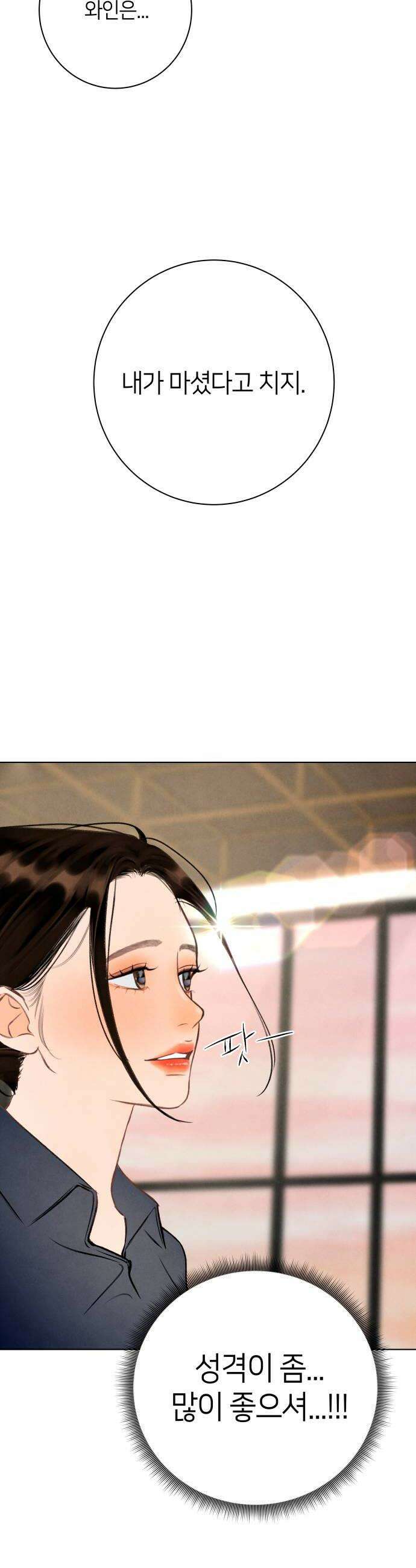 포도가 익기 전에 33화 8