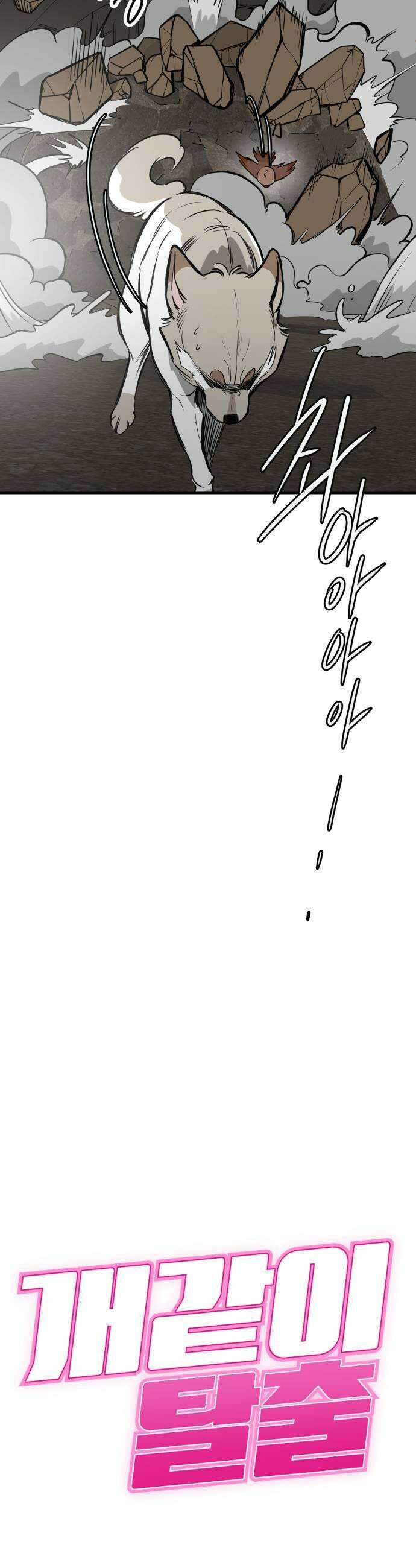 개같이 탈출 시즌2 14화 7