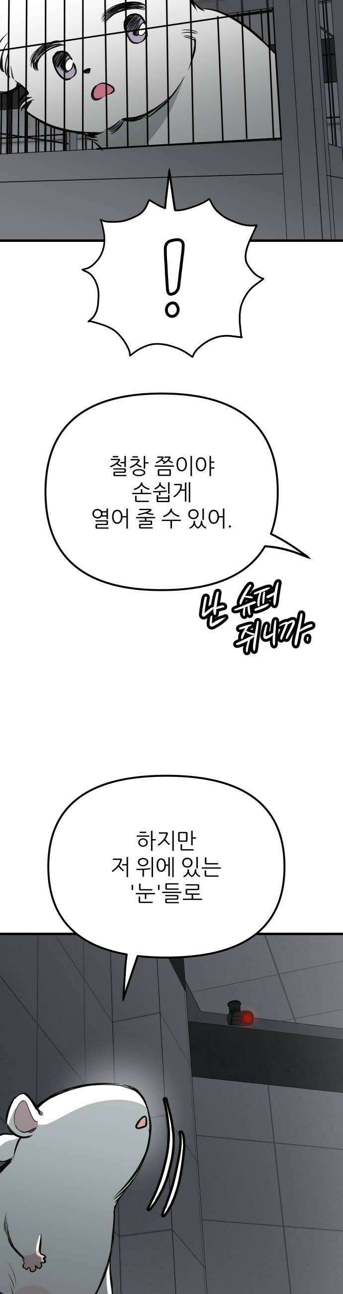 개같이 탈출 시즌2 24화 6