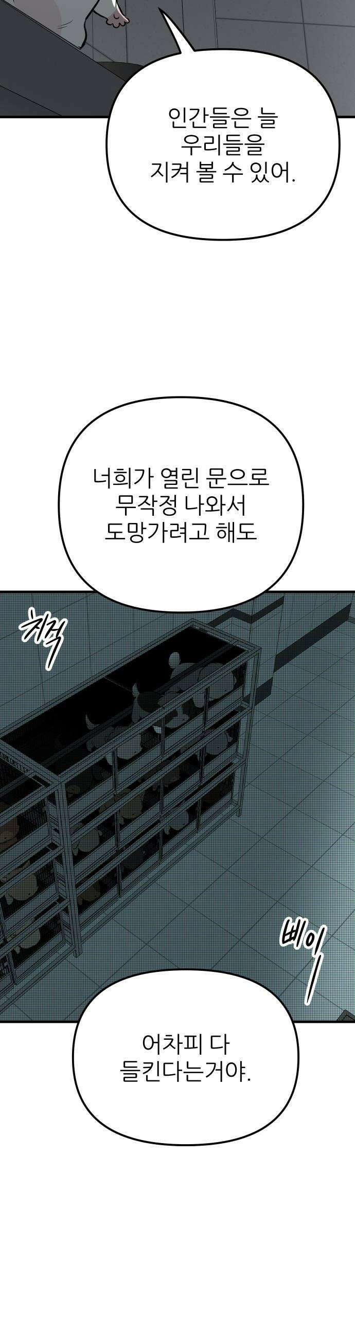 개같이 탈출 시즌2 24화 7