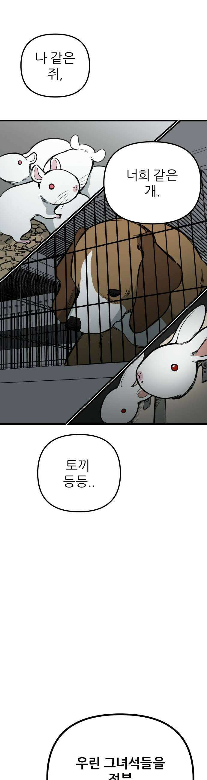 개같이 탈출 시즌2 24화 13