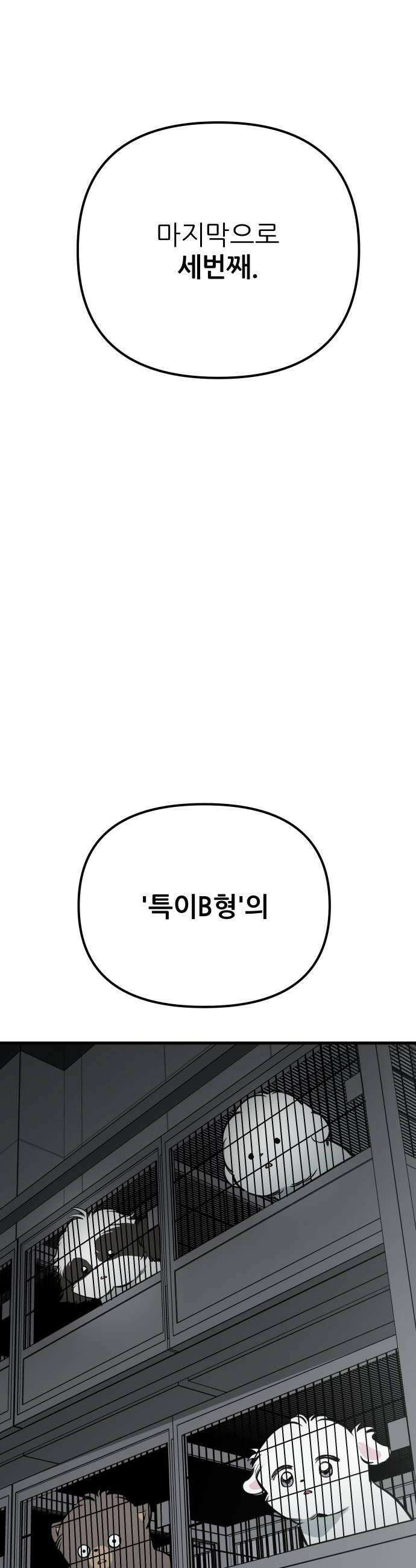 개같이 탈출 시즌2 24화 16