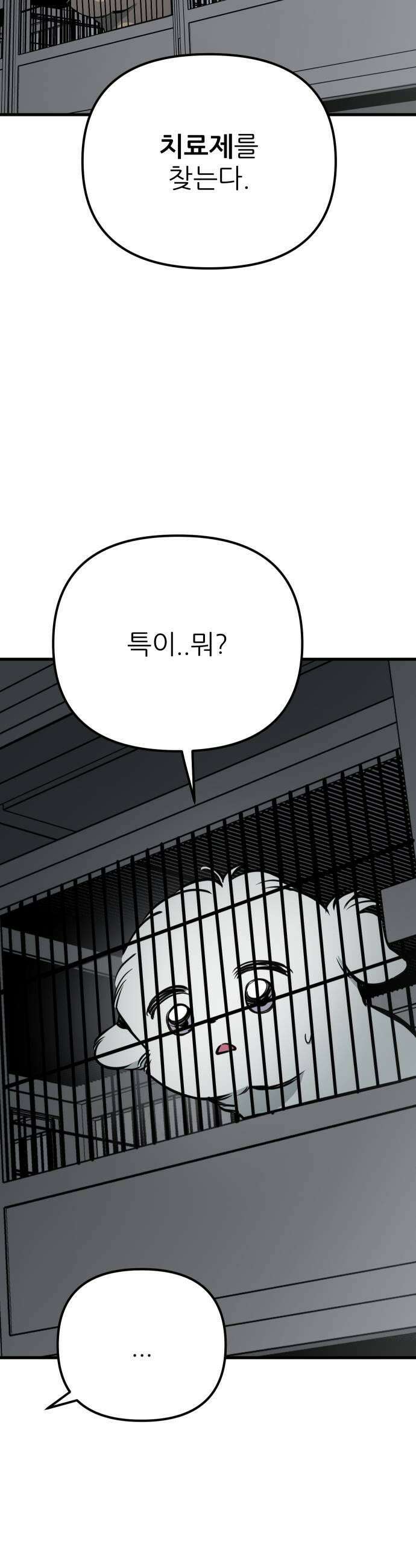 개같이 탈출 시즌2 24화 17