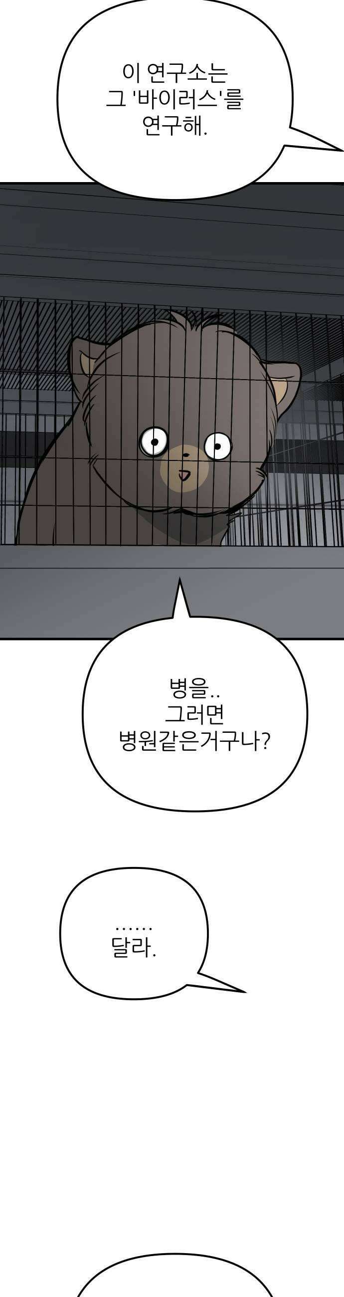 개같이 탈출 시즌2 24화 27