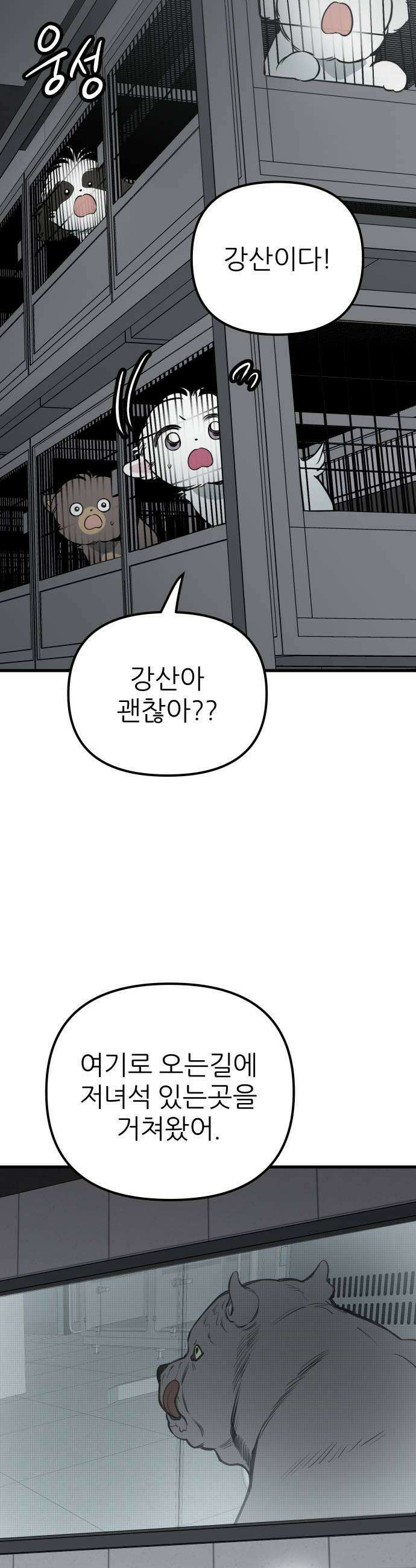개같이 탈출 시즌2 24화 35
