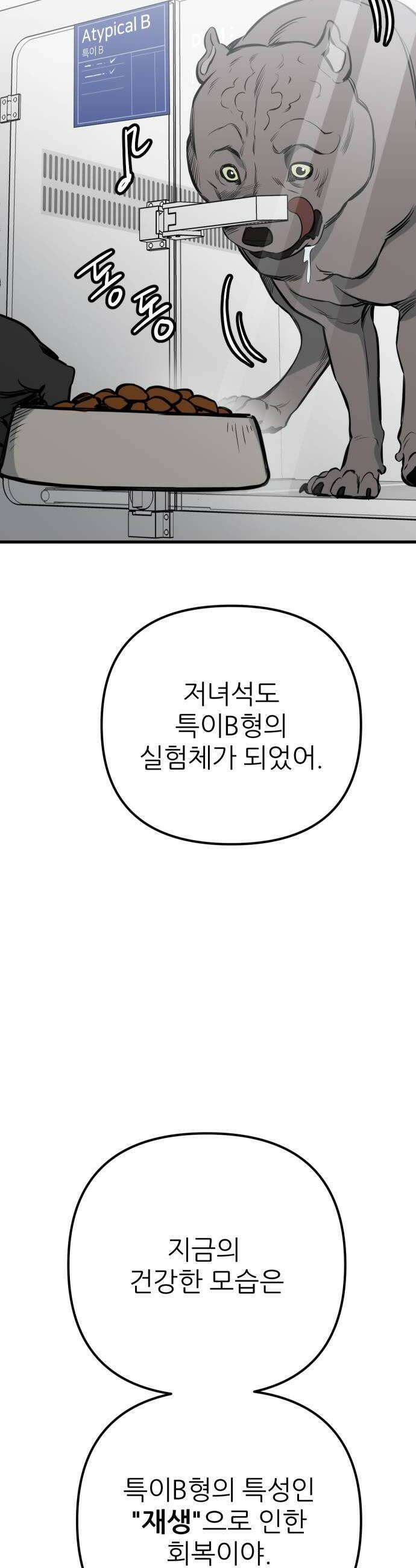 개같이 탈출 시즌2 24화 38