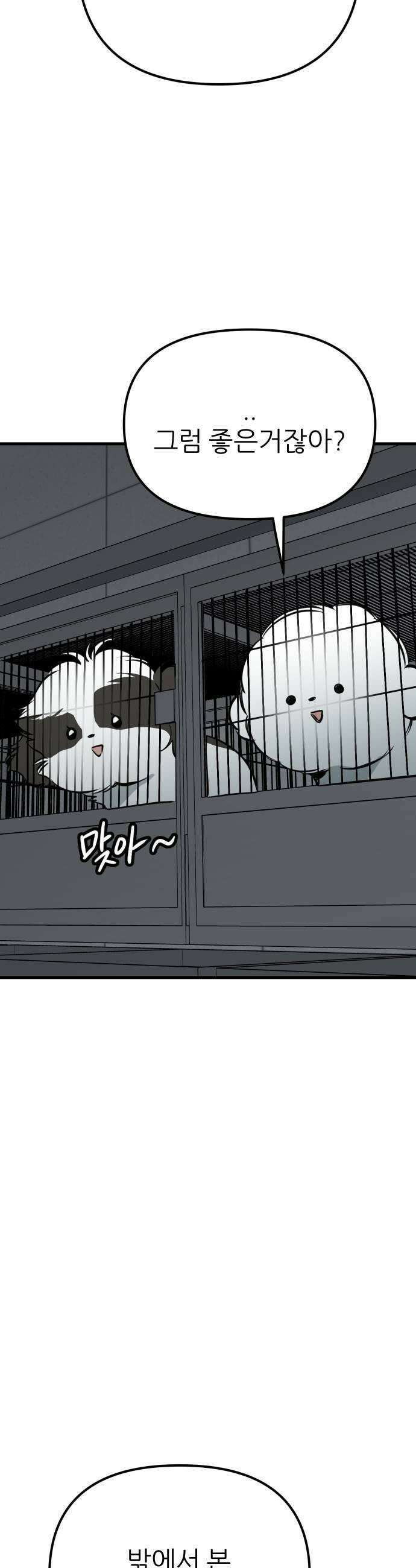 개같이 탈출 시즌2 24화 39