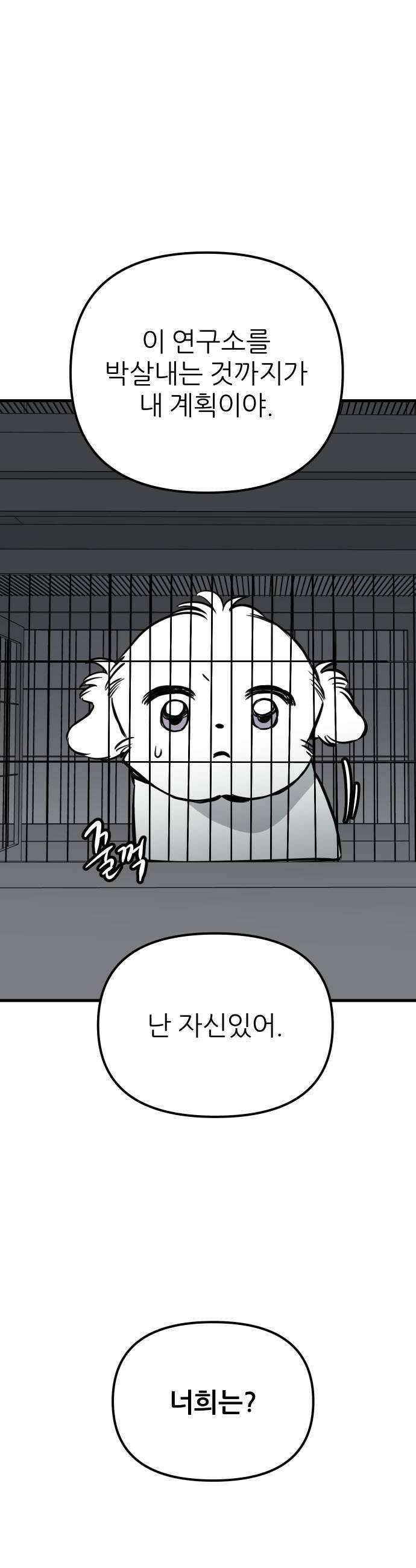 개같이 탈출 시즌2 24화 45