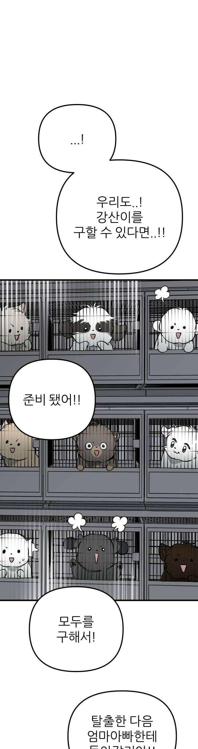 개같이 탈출 시즌2 24화 46