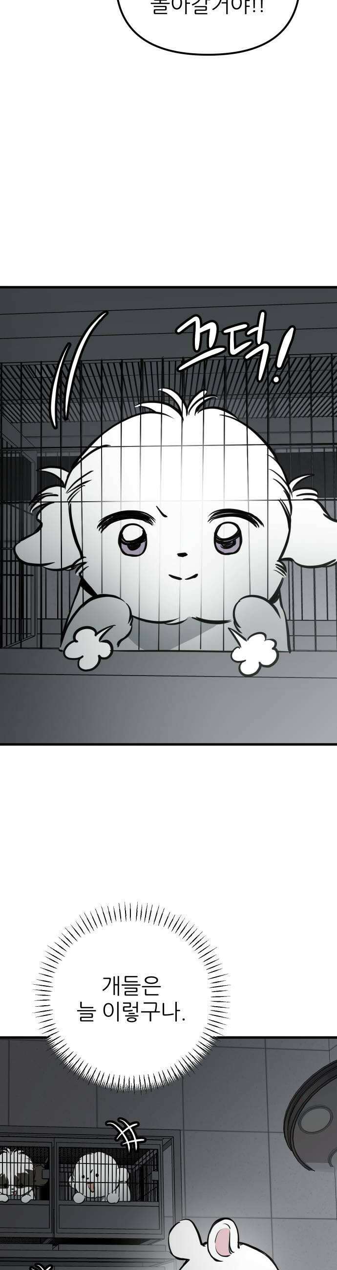 개같이 탈출 시즌2 24화 47