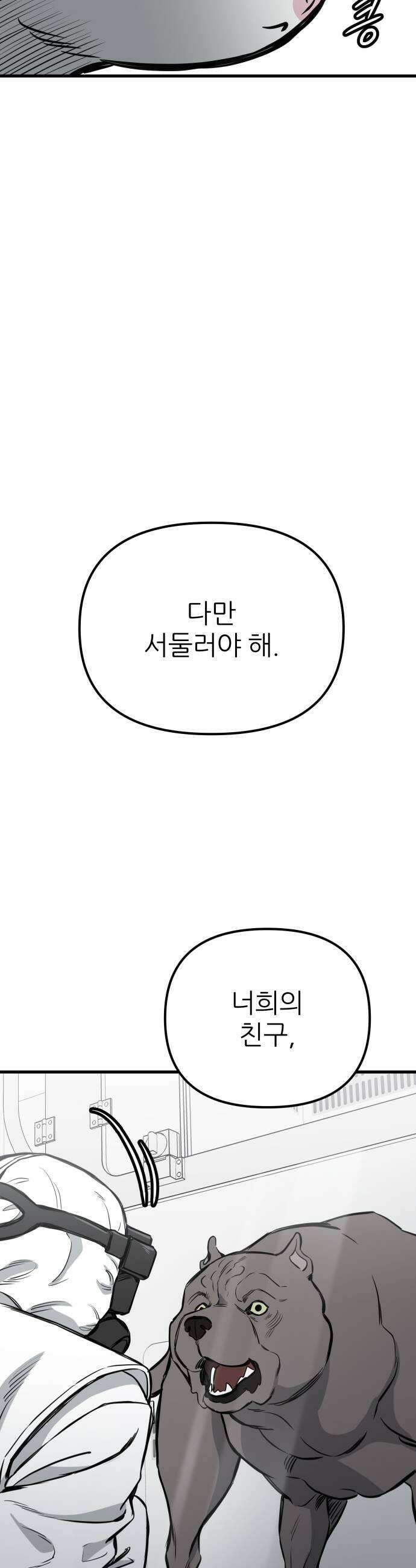 개같이 탈출 시즌2 24화 49