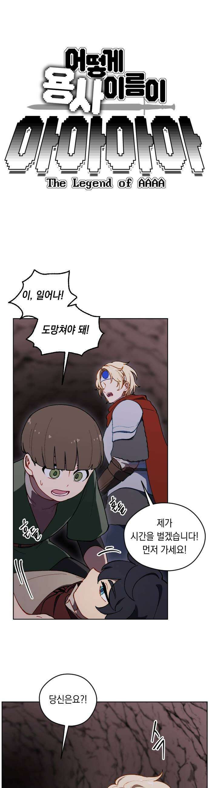 어떻게 용사 이름이 아아아아 33 이포드 3 5