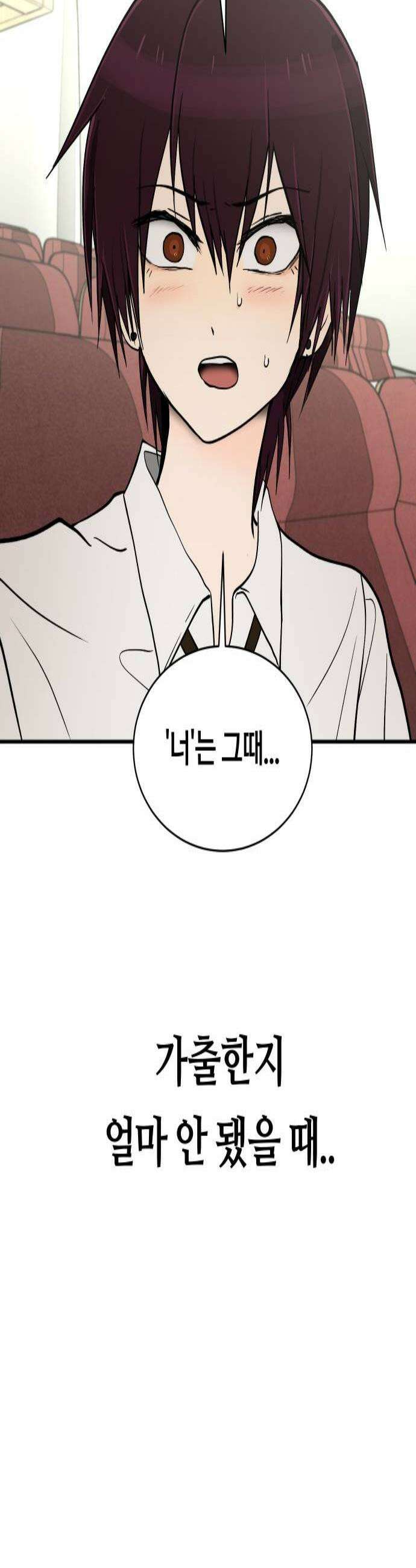 나의 보이소프렌드 73화 이태의 가출하다 1 2