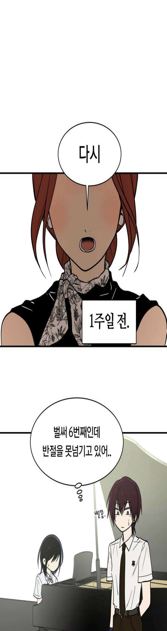나의 보이소프렌드 73화 이태의 가출하다 1 3