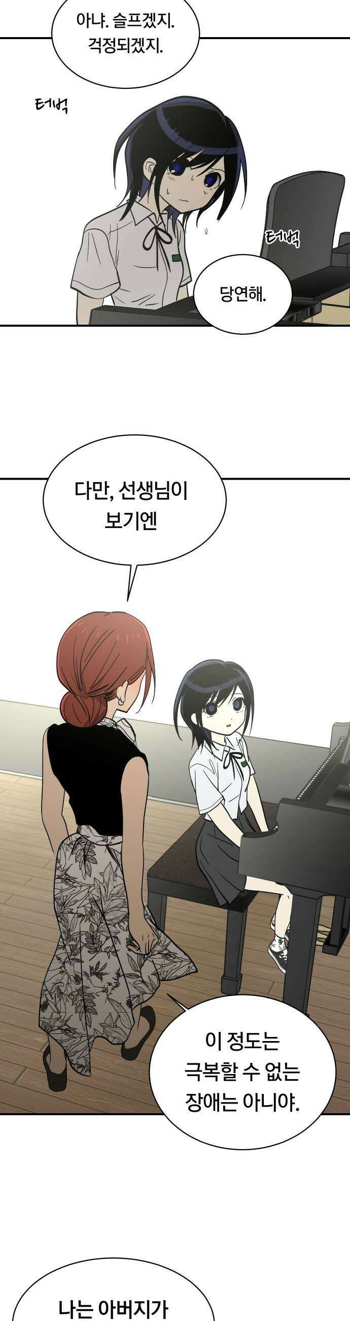 나의 보이소프렌드 73화 이태의 가출하다 1 7