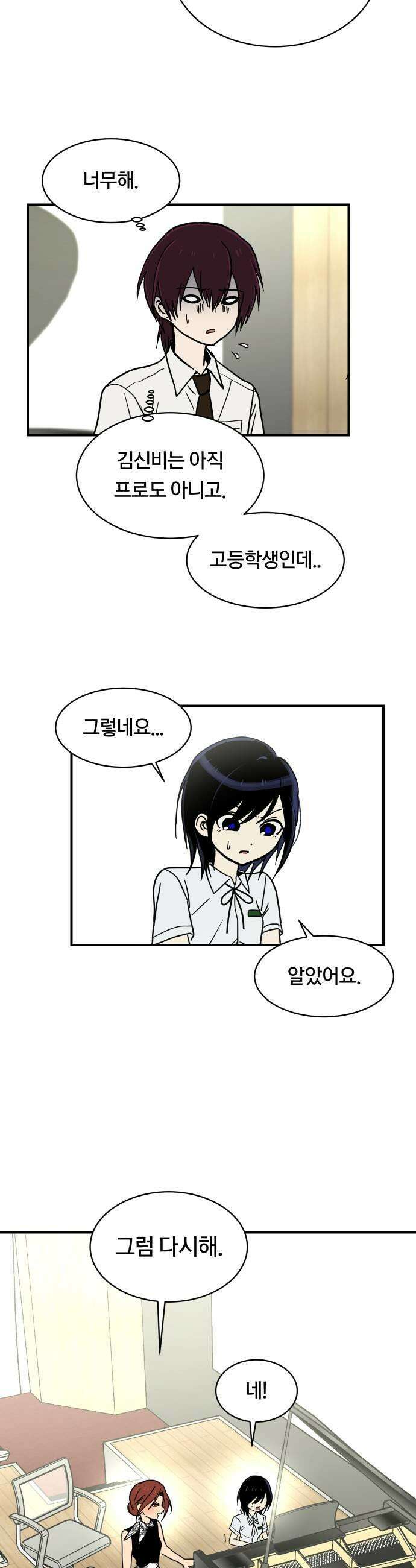 나의 보이소프렌드 73화 이태의 가출하다 1 9