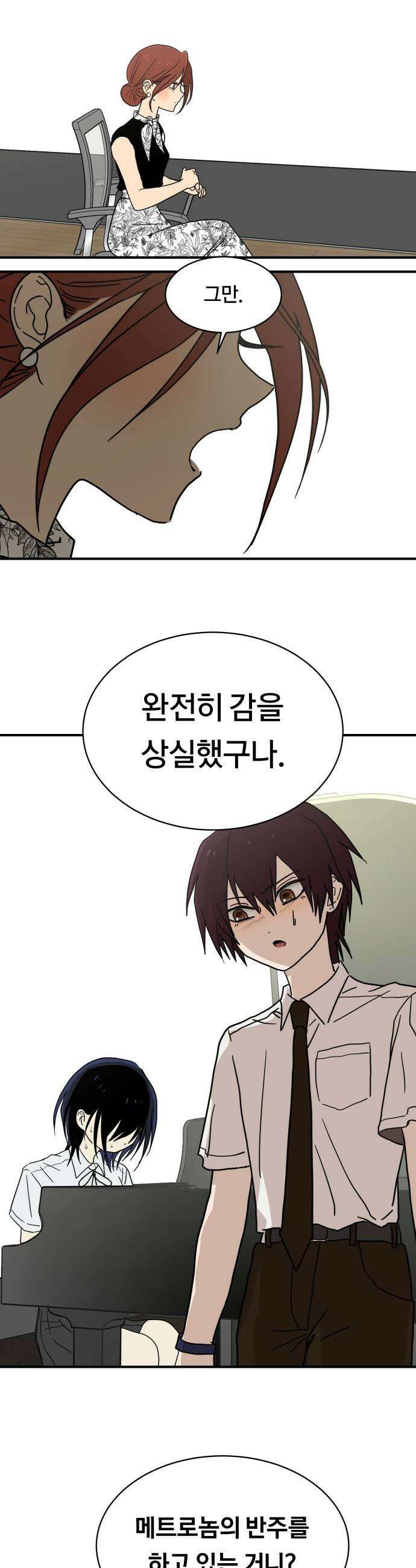 나의 보이소프렌드 73화 이태의 가출하다 1 11