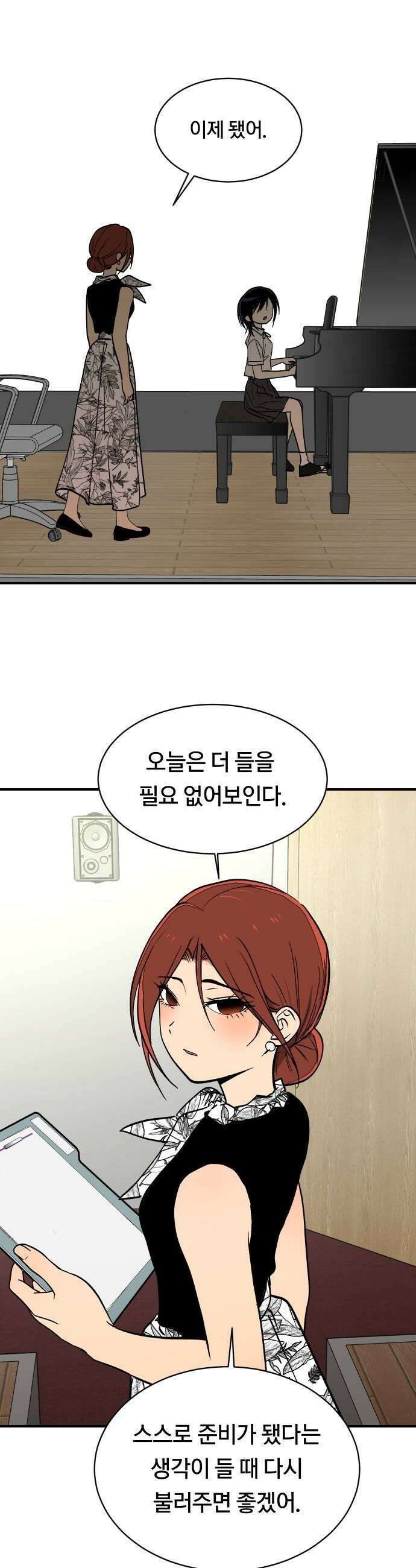 나의 보이소프렌드 73화 이태의 가출하다 1 13