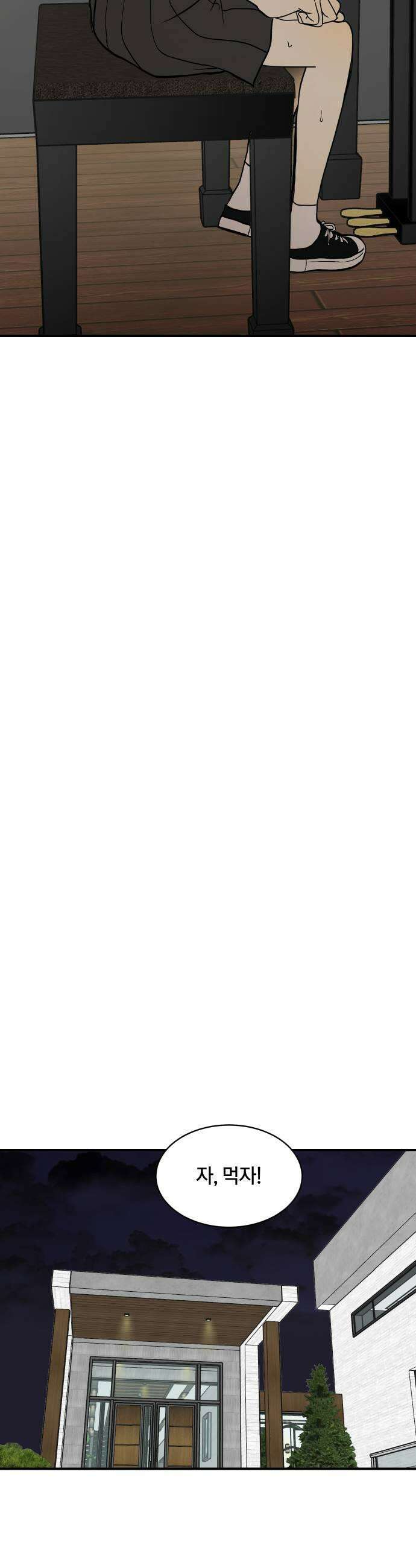 나의 보이소프렌드 73화 이태의 가출하다 1 15