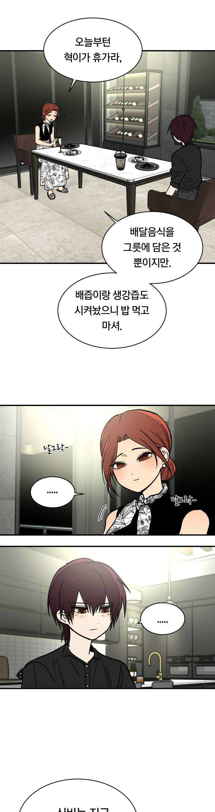 나의 보이소프렌드 73화 이태의 가출하다 1 16