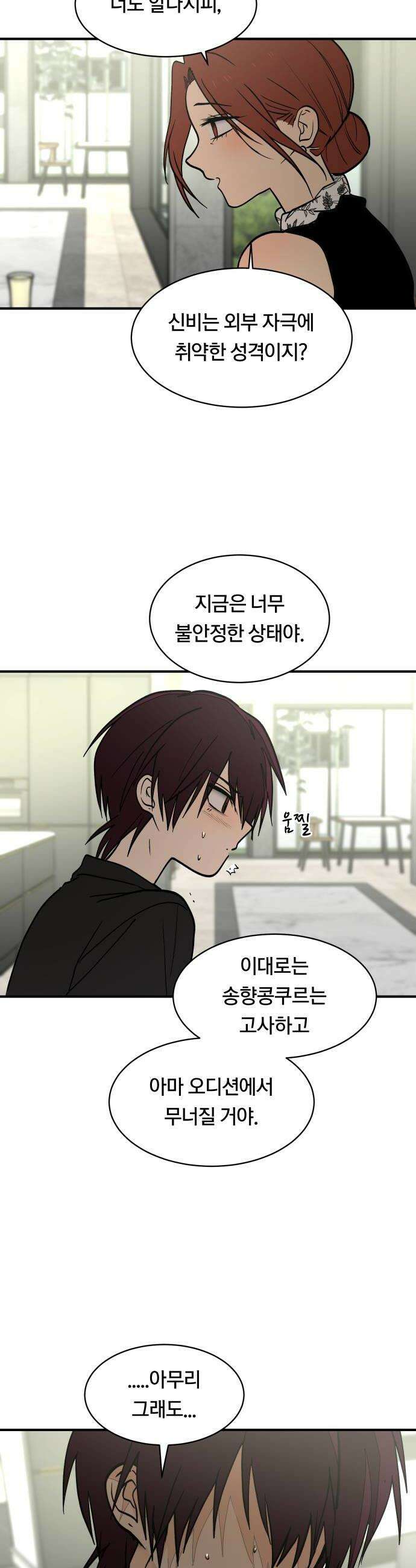 나의 보이소프렌드 73화 이태의 가출하다 1 18