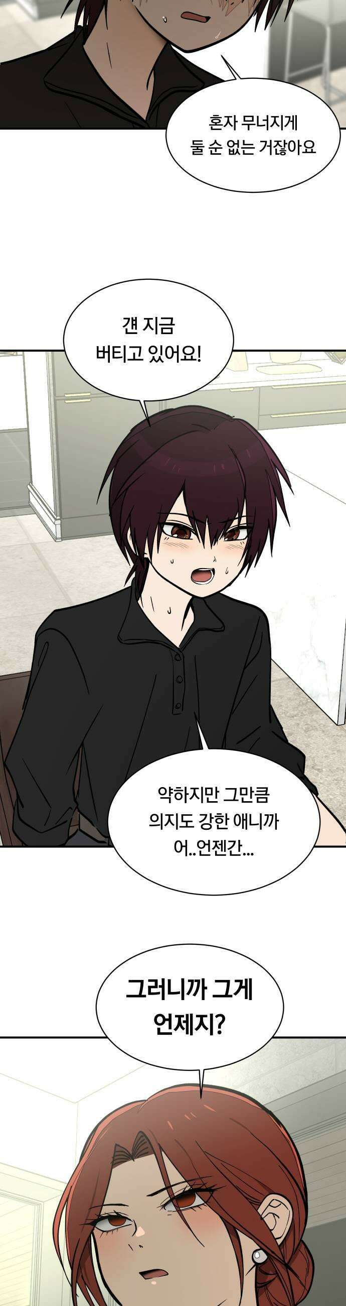 나의 보이소프렌드 73화 이태의 가출하다 1 19