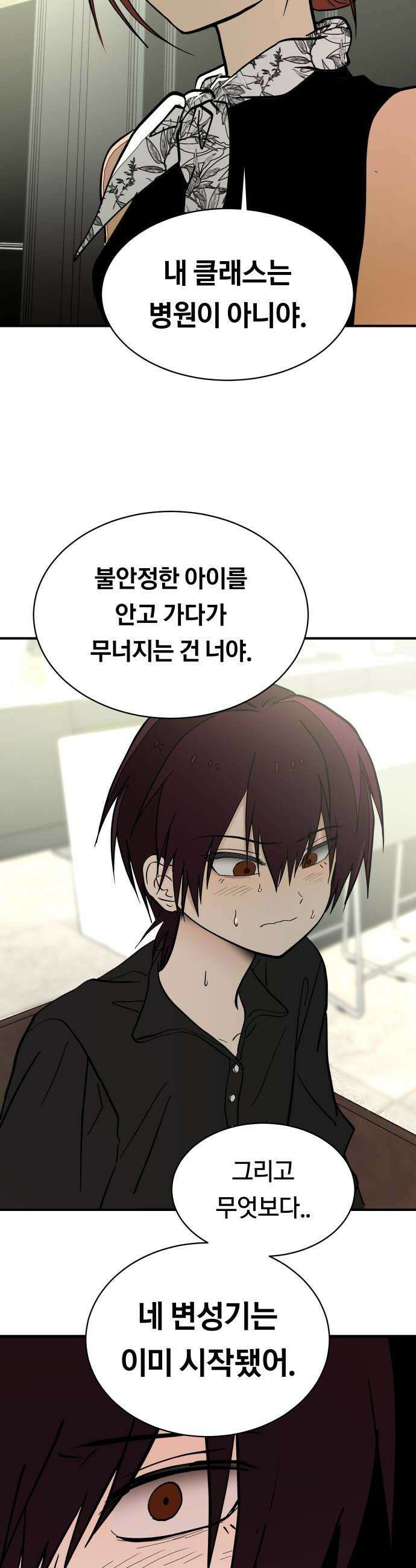 나의 보이소프렌드 73화 이태의 가출하다 1 20