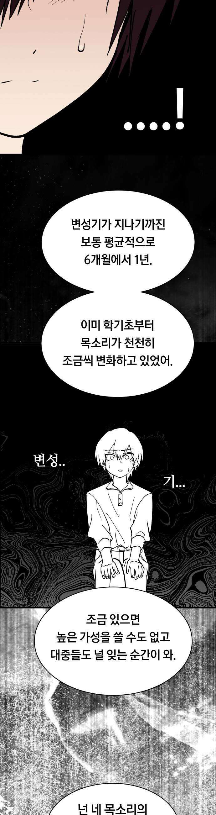 나의 보이소프렌드 73화 이태의 가출하다 1 21