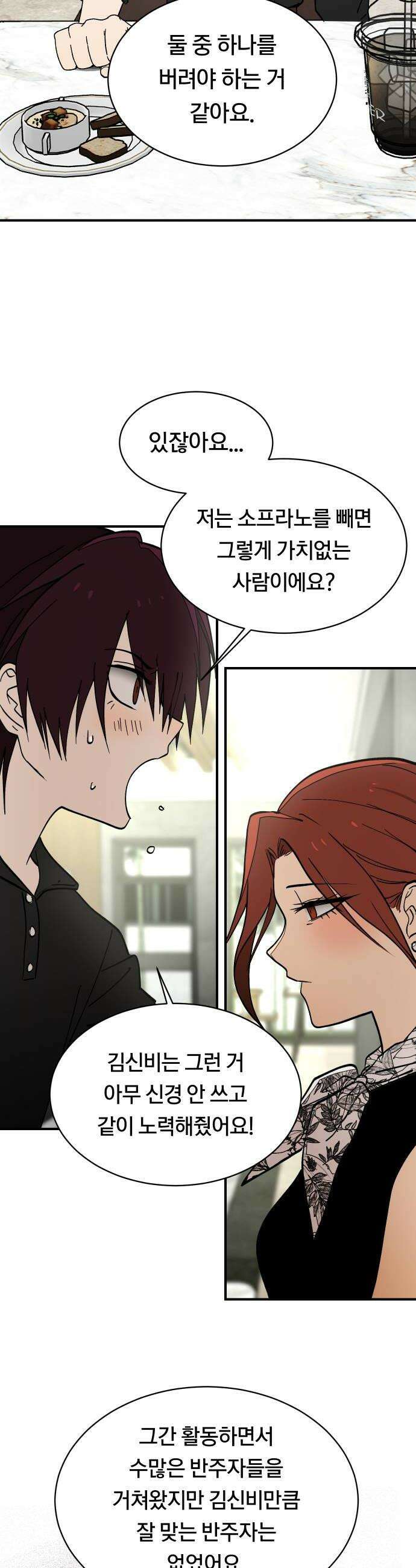나의 보이소프렌드 73화 이태의 가출하다 1 24