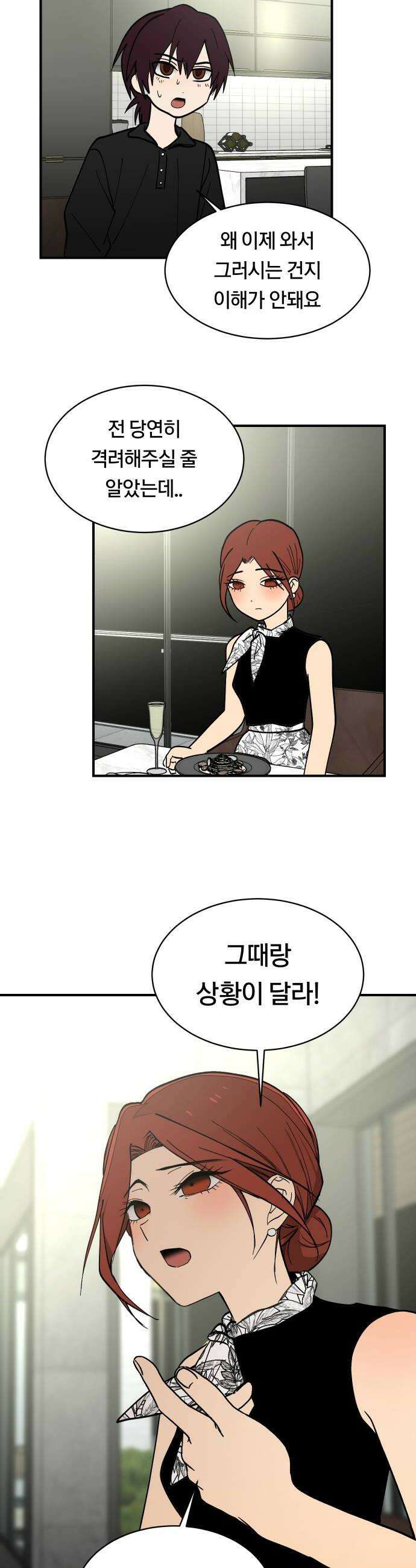나의 보이소프렌드 73화 이태의 가출하다 1 26