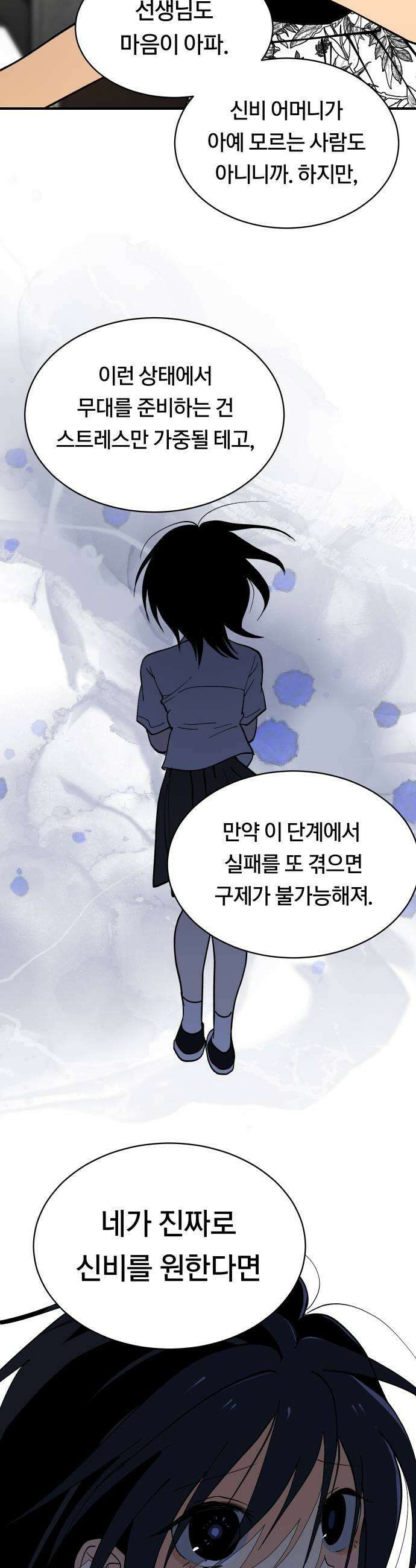 나의 보이소프렌드 73화 이태의 가출하다 1 27