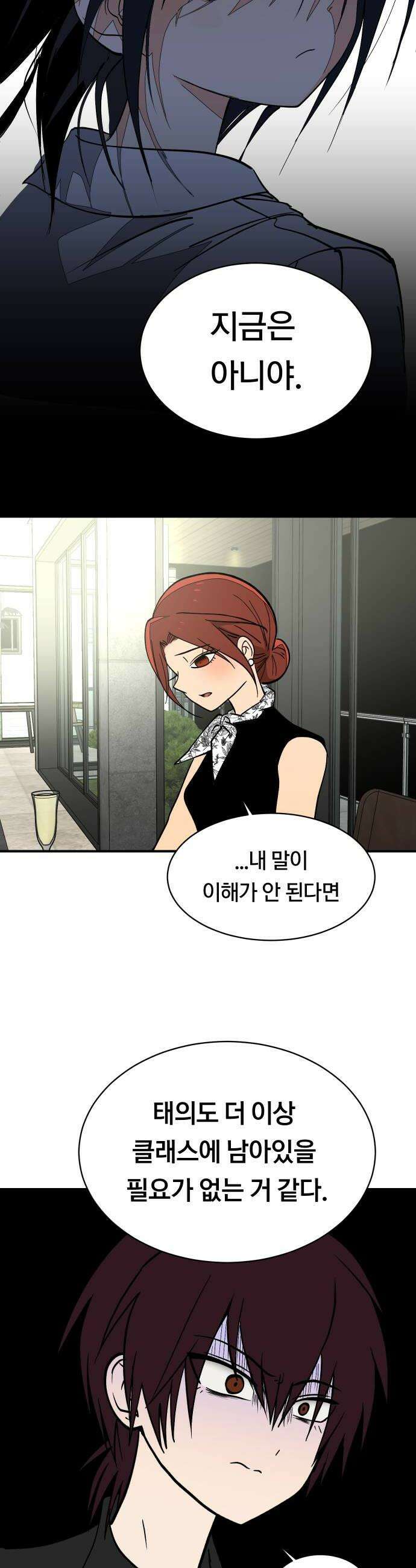 나의 보이소프렌드 73화 이태의 가출하다 1 28