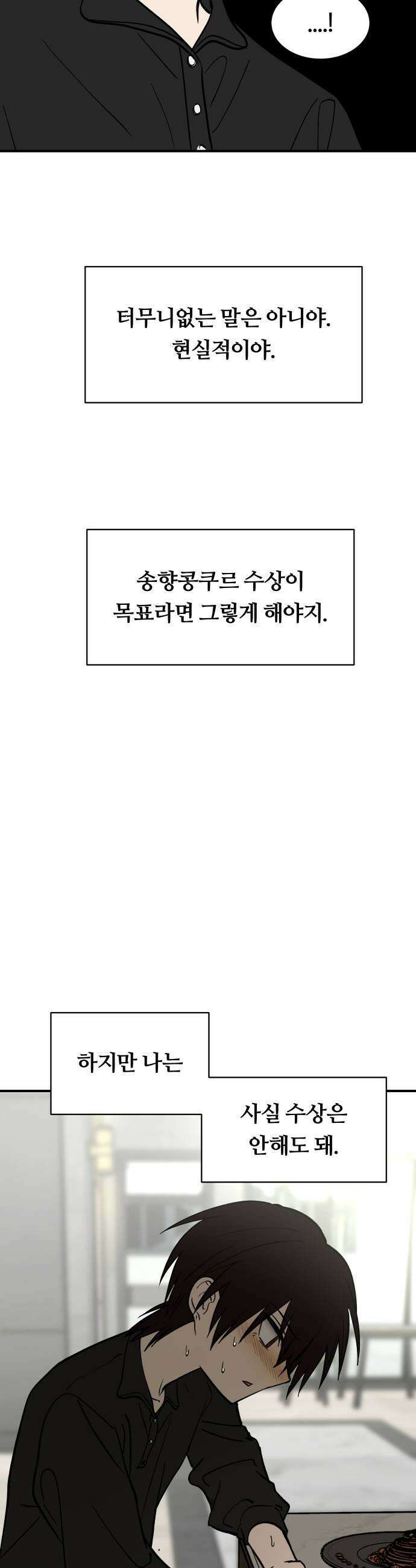 나의 보이소프렌드 73화 이태의 가출하다 1 29