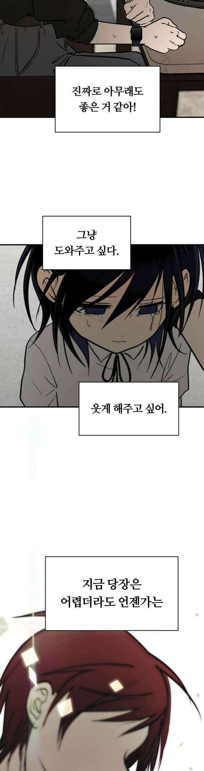 나의 보이소프렌드 73화 이태의 가출하다 1 30